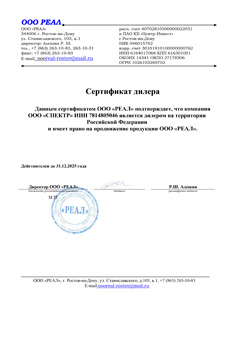 Сертификат ООО Реал